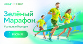 Более тысячи человек уже зарегистрировались на Зелёный Марафон Сбера в Ярославле