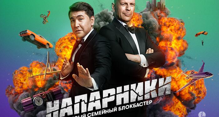 Брюс Уиллис и Азамат Мусагалиев стали напарниками в новом сериале от Мегафона