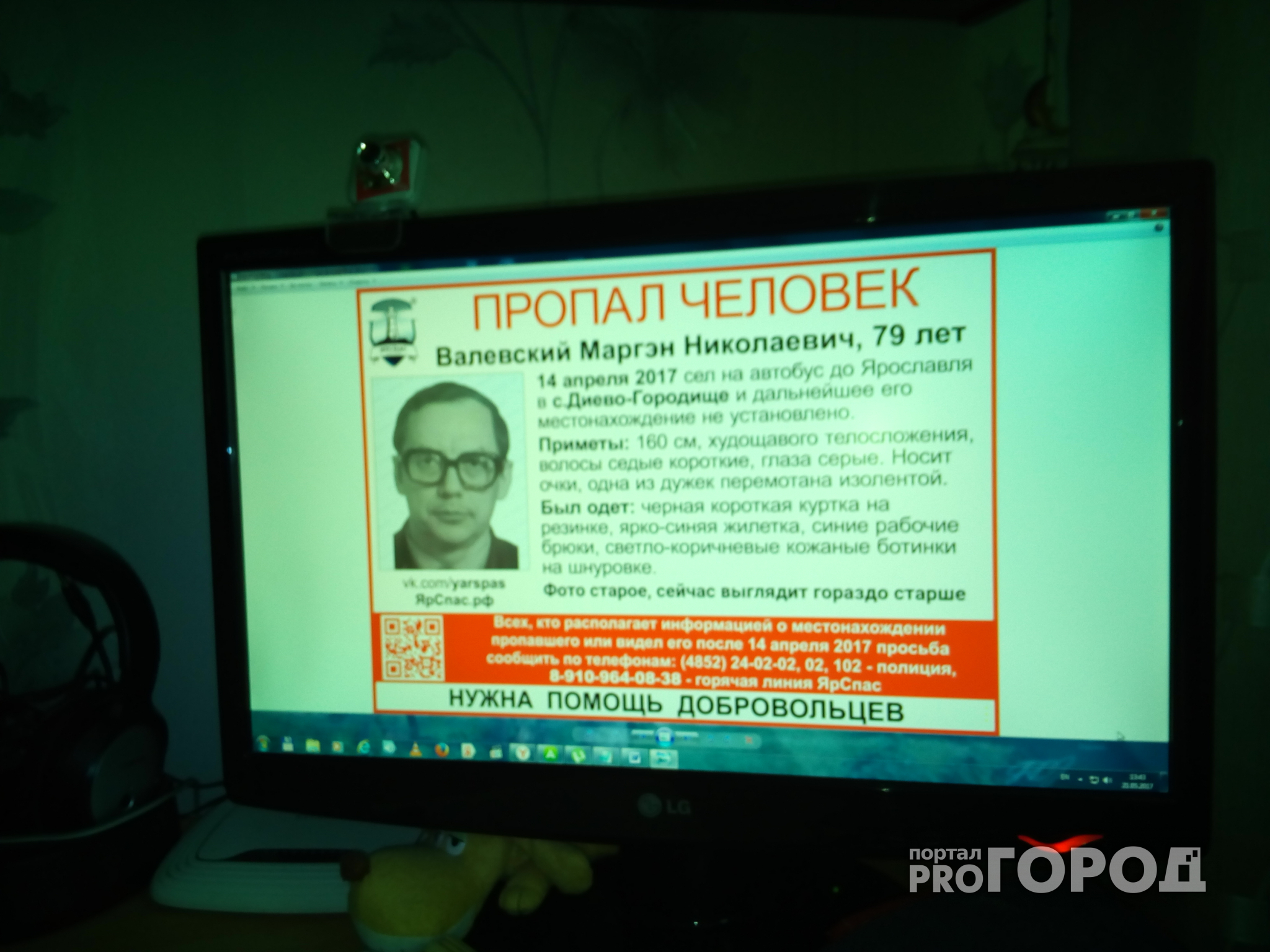 В Ярославской области ищут пожилого мужчину в перемотанных изолентой очках