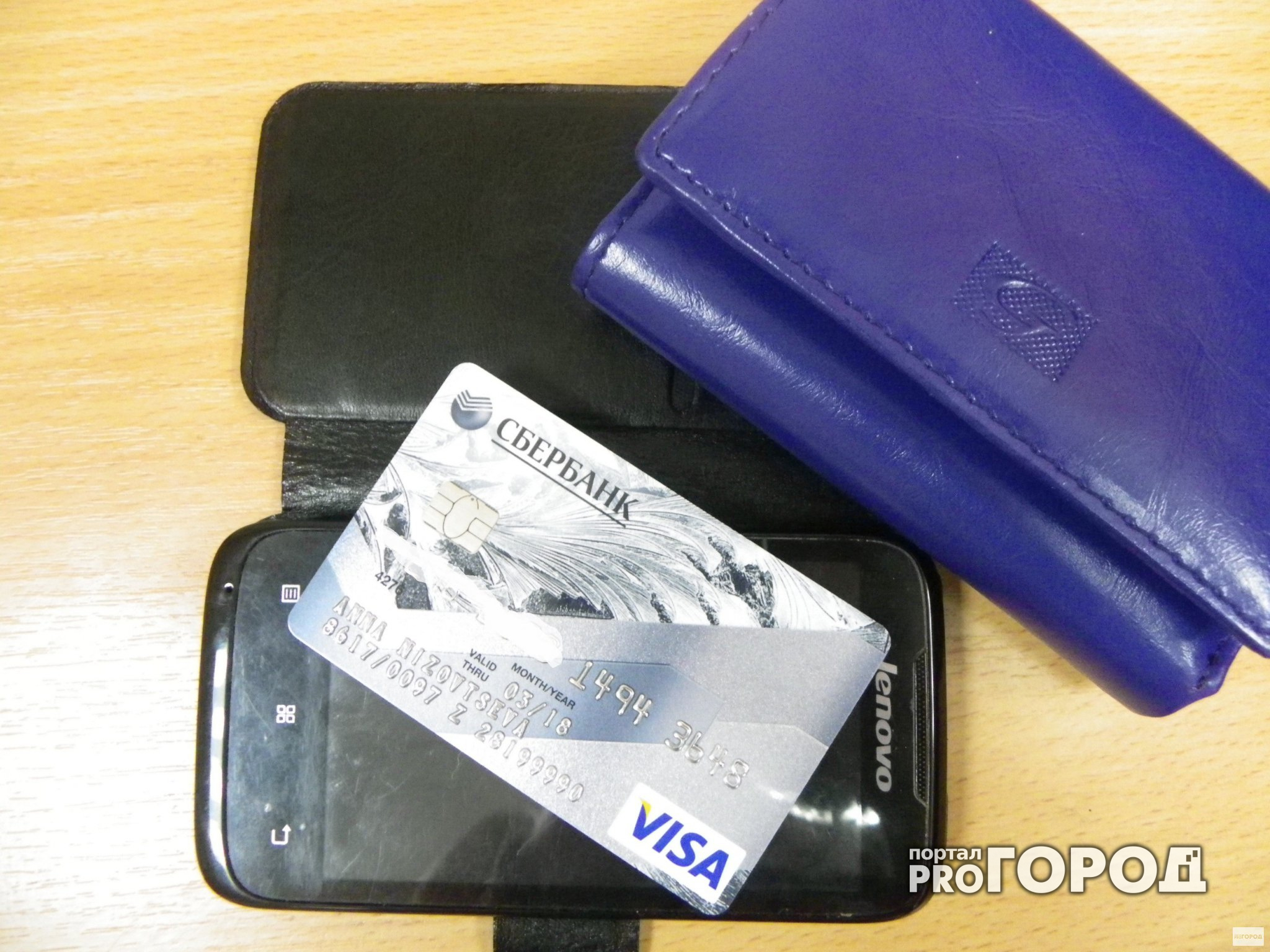 В Ярославле женщина потеряла кошелек с банковской картой и пин-кодом к ней