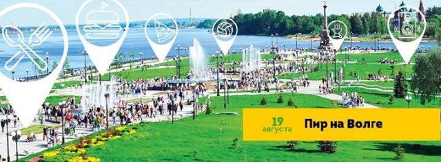 Стала известна программа городского пикника «Пир на Волге» в Ярославле
