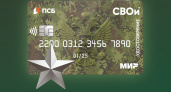 ПСБ расширил финансовые преимущества электронного удостоверения - карты «СВОи» для ветеранов боевых 