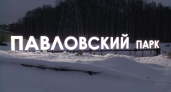 Стелы "Ярославль" и "Павловский парк" попали во Всероссийский топ