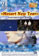 "Mozart New Year". Государственный струнный квартет "Мелодион"