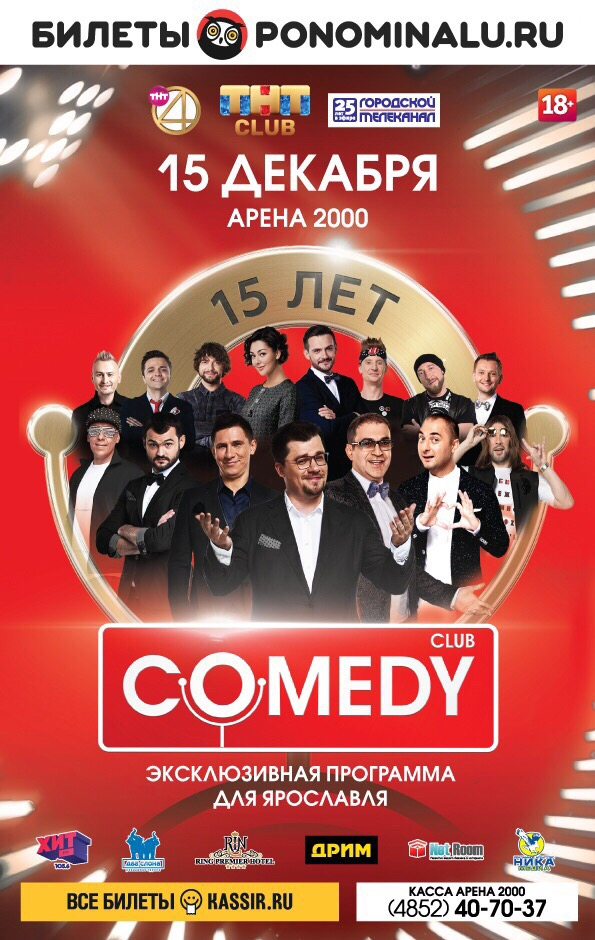 Цены на камеди клаб в москве 2024. Участники камеди клаб 2021. Камеди клаб афиша. Comedy Club афиша. Comedy Club Постер.