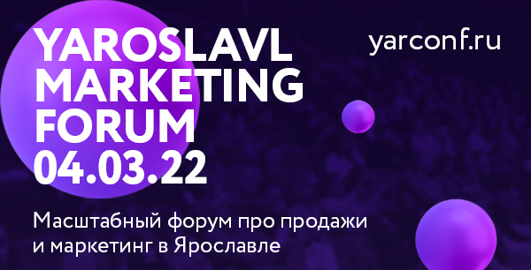 Marketing ярославль