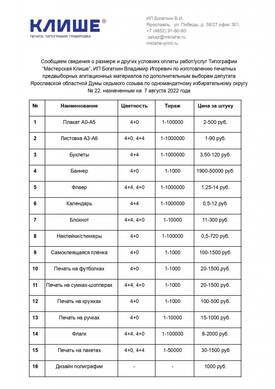 Стали известны прайсы на услуги типографий для агитационных материалов