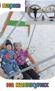 В парке на каникулах