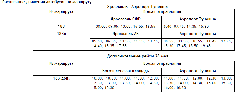 Расписание 150 автобуса мариинск