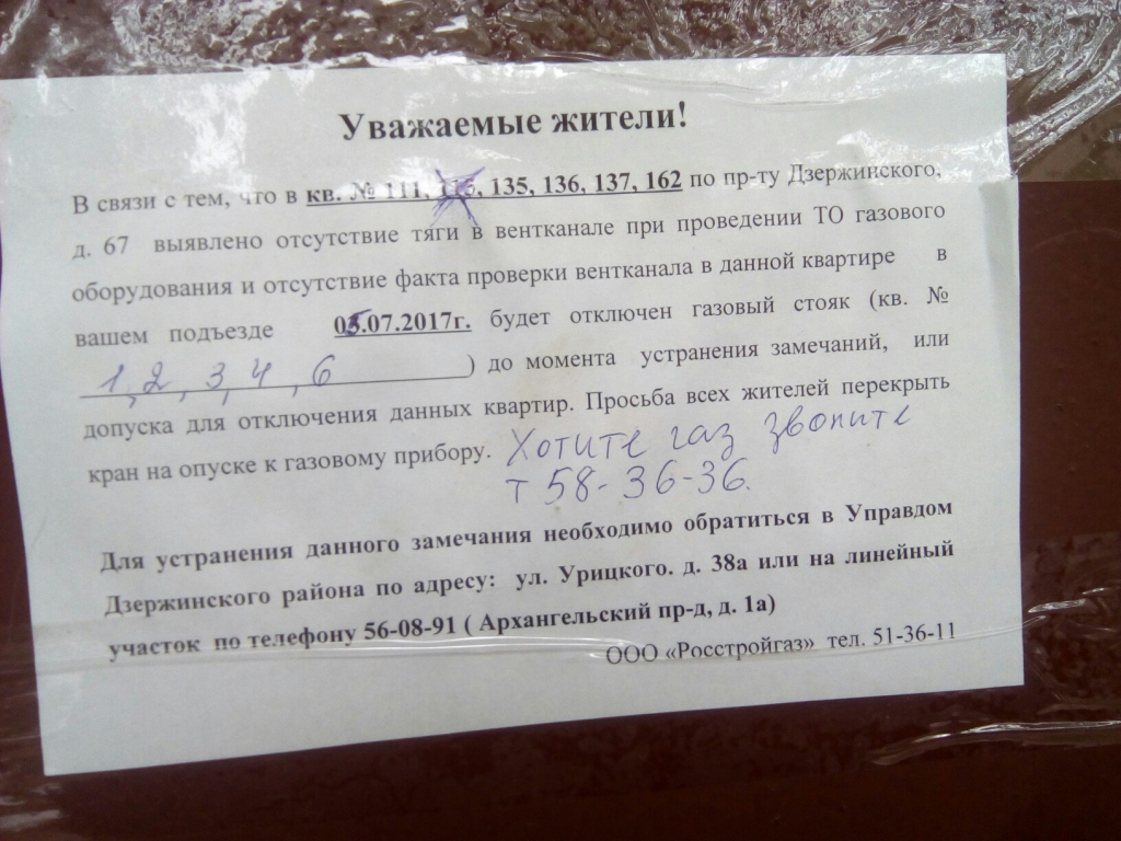 Объявление газ. Объявление об отключении газа. Объявление об отключении газа на подъезд. Объявление на техническое обслуживание газового оборудования. Объявление по отключению газа образец.