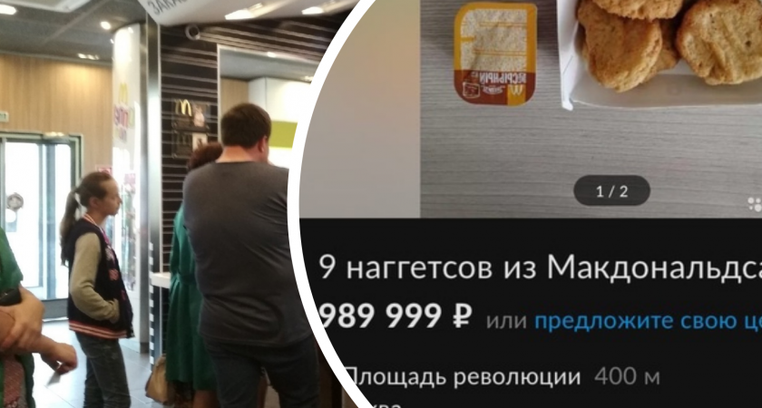 На Авито выставляют еду из Макдональдса за десятки тысяч рублей 