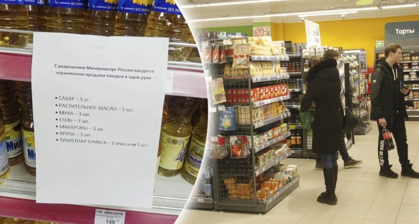 Магазины продуктов Ярославской области вывесили ограничение о продаже товаров в одни руки