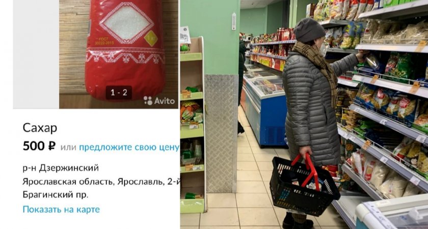 Житель Брагино выставил сахар на авито по 500 рублей за килограмм