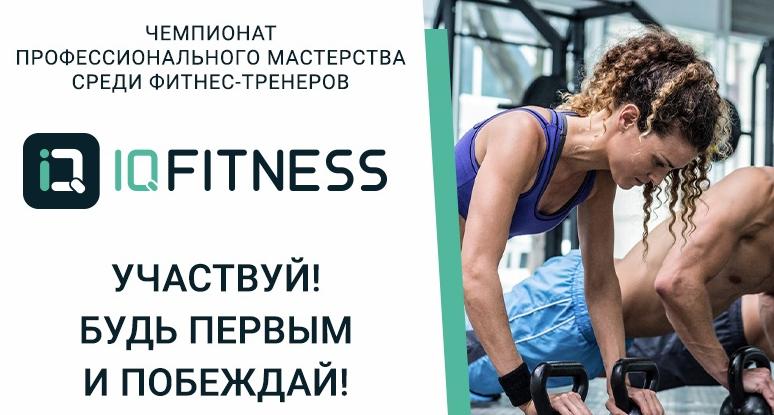 В Ярославле пройдет чемпионат среди фитнес-тренеров