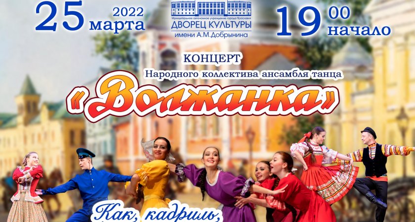 Ярославцев приглашают на праздничный концерт 