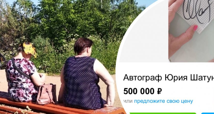 Ярославна продает автограф Юрия Шатунова за полмиллиона