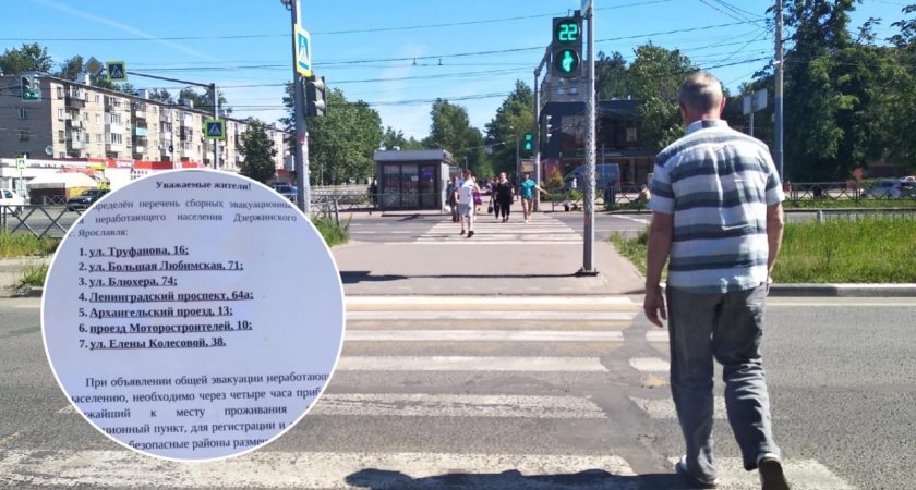 В Ярославле неизвестные расклеивают объявления с призывом эвакуироваться 