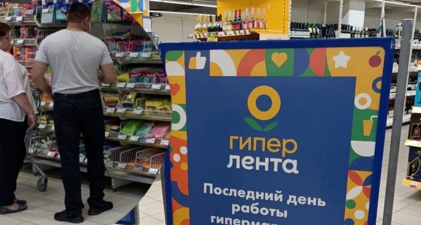 В Заволжском районе Ярославля закрывается крупнейший гипермаркет 