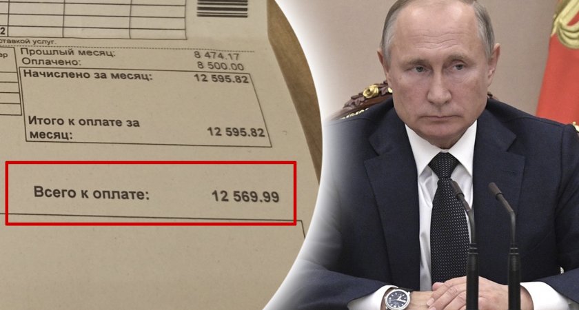  У меня зарплата меньше!: ярославцы обратились к Путину из-за диких коммунальных платежей