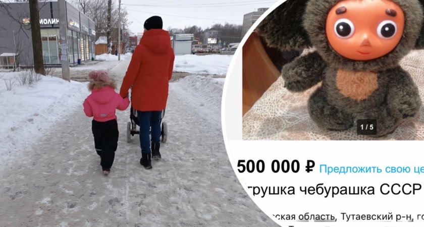 Ярославцы выставили звездного Чебурашку на продажу за 500 тысяч