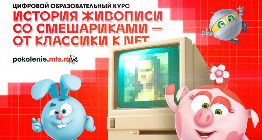 МТС поможет юным ярославцам освоить криптоискусство и сделать первые шаги в ИТ-сфере