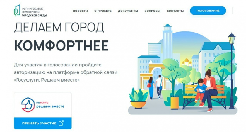 50 тысяч жителей Ярославской области проголосовали за объекты благоустройства 2024 года