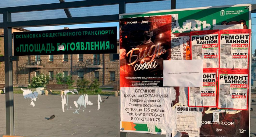 Ярославцев стали предупреждать об остановках, которые сделаны с нарушениями