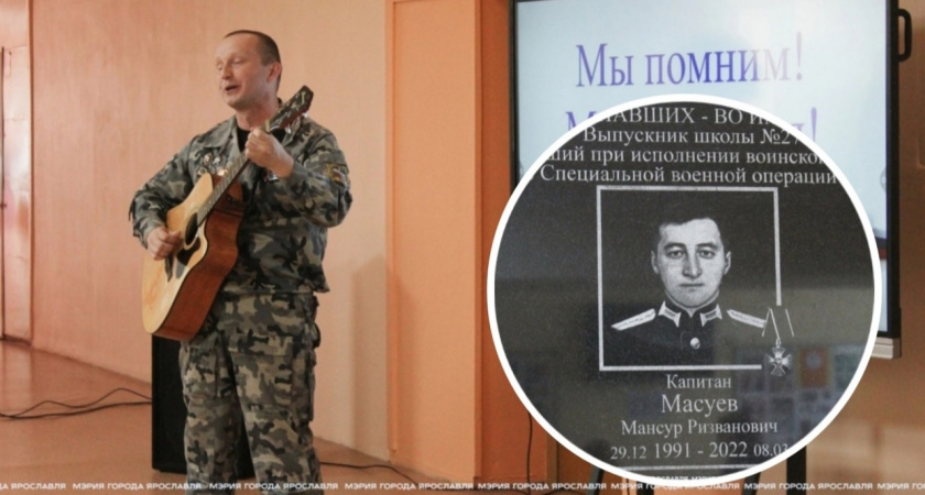В ярославской школе открыли памятную доску в честь погибшего на СВО