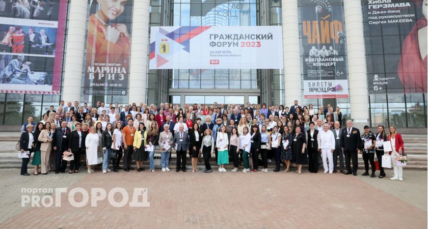 В Ярославле прошел Гражданский форум