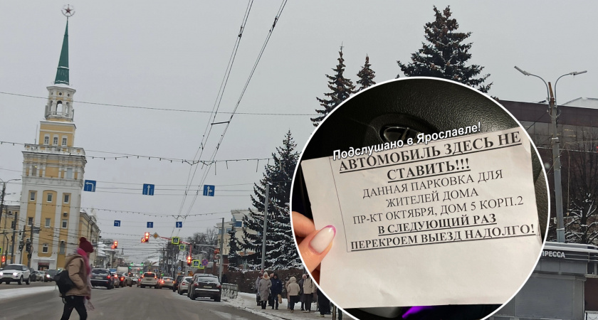 В Ярославле возникла проблема со стоянкой во дворах