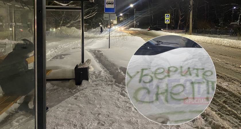 Ярославцы требуют убрать снег радикальными надписями на сугробах