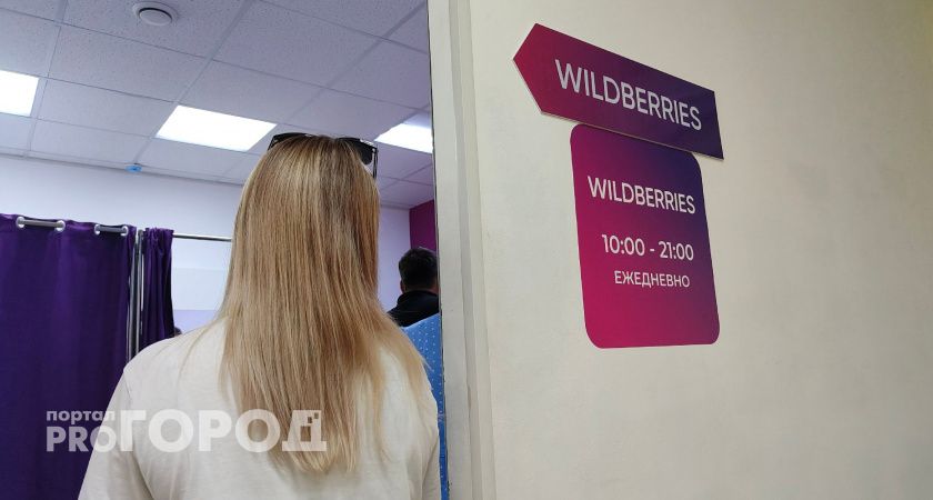 Всех пользователяй Wildberries ждет сюрприз: на счет перечислят от 450 рублей