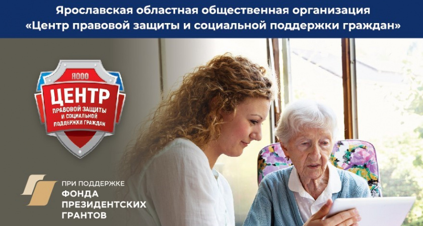 В Ярославской области реализуется проект по поддержке пенсионеров