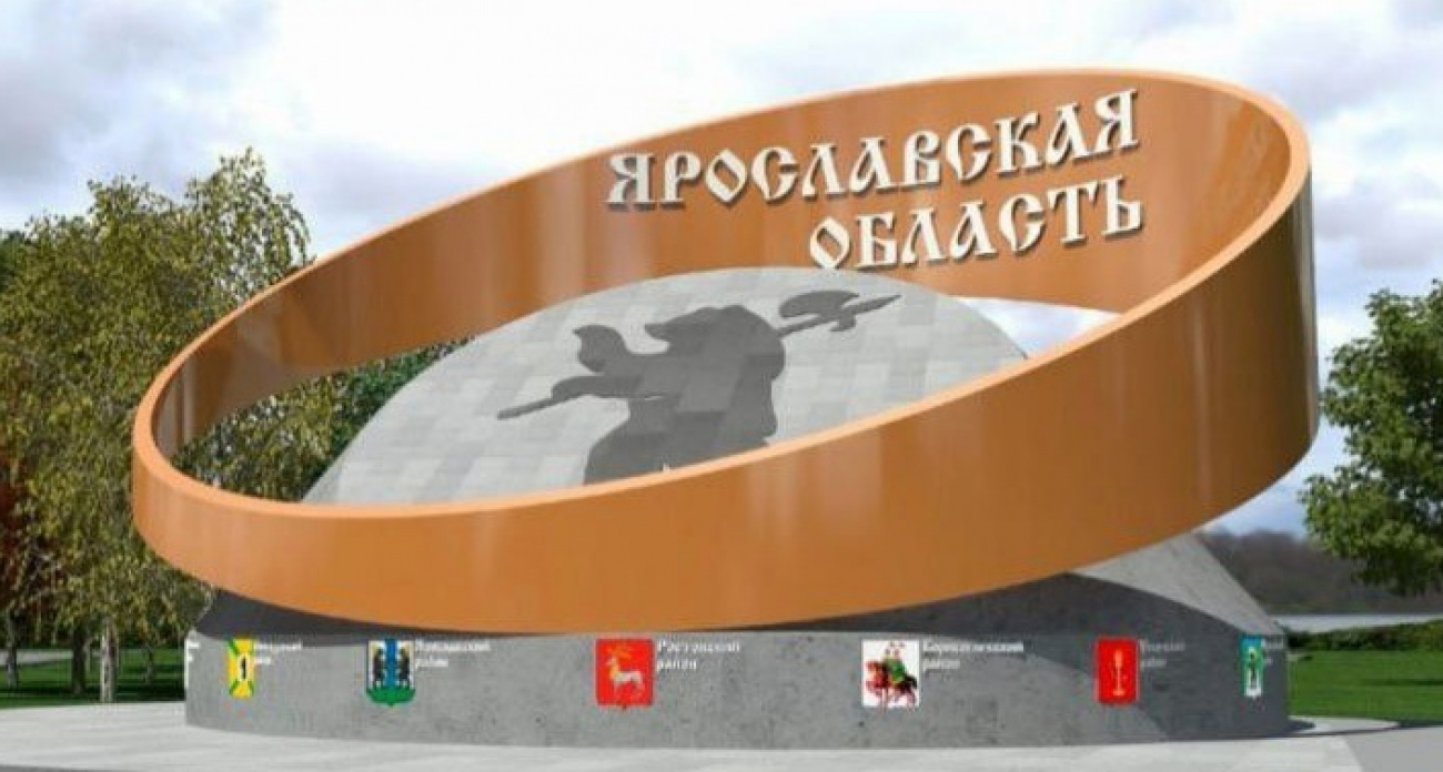 Ярославцы раскритиковали стелу за 35 миллионов