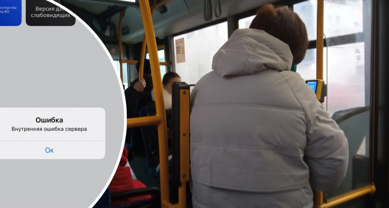 Из-за ошибки в приложении ярославцы все утро не могут оплатить проезд