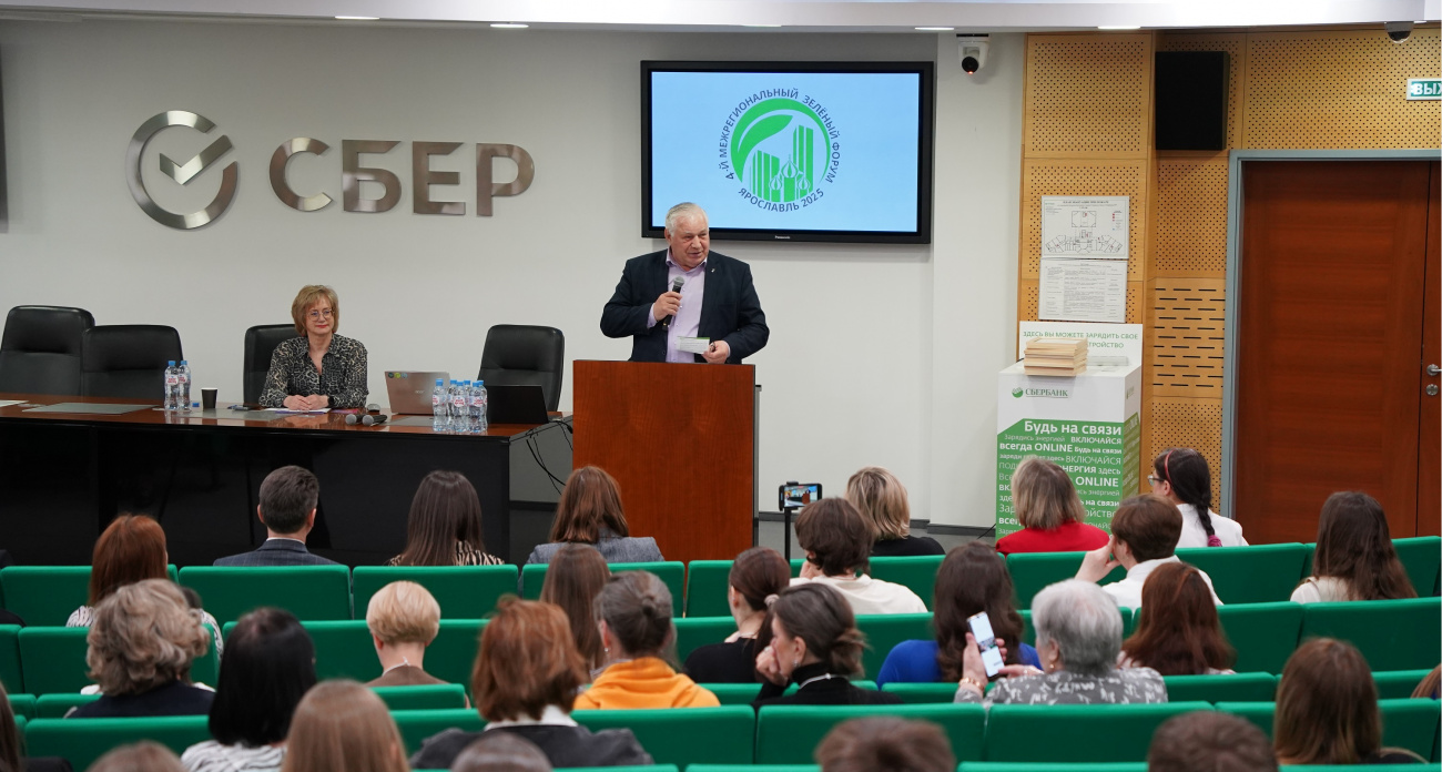 Межрегиональный Зеленый форум в Ярославле прошел при поддержке Сбера