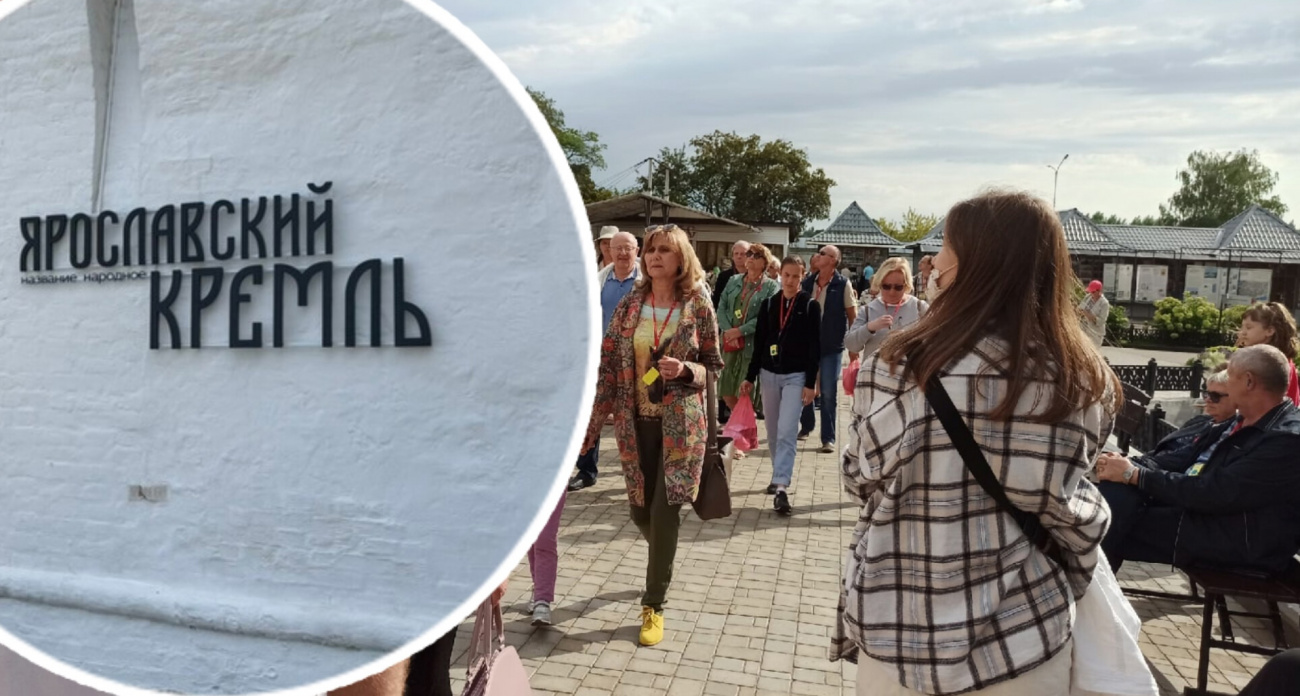 Ярославцы о переименовании музея-заповедника: "Так стирают историю"