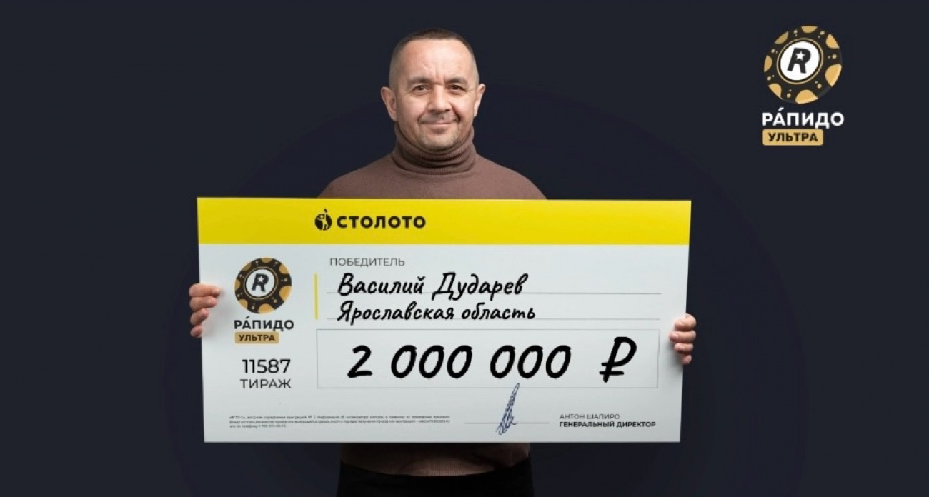 Житель Рыбинска выиграл в лотерею 2 миллиона рублей