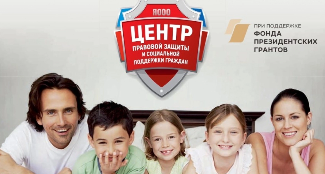 В Ярославской области продолжается реализация проекта «Семейный юрист»