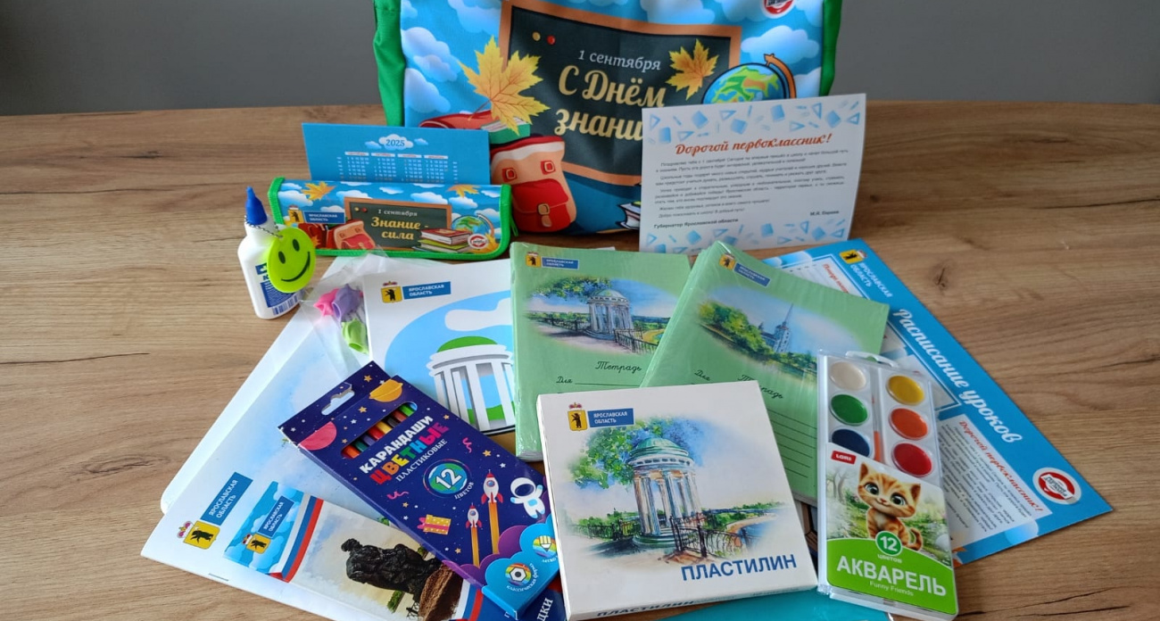 Наборы первоклассников подарят 13 тысячам ярославцев