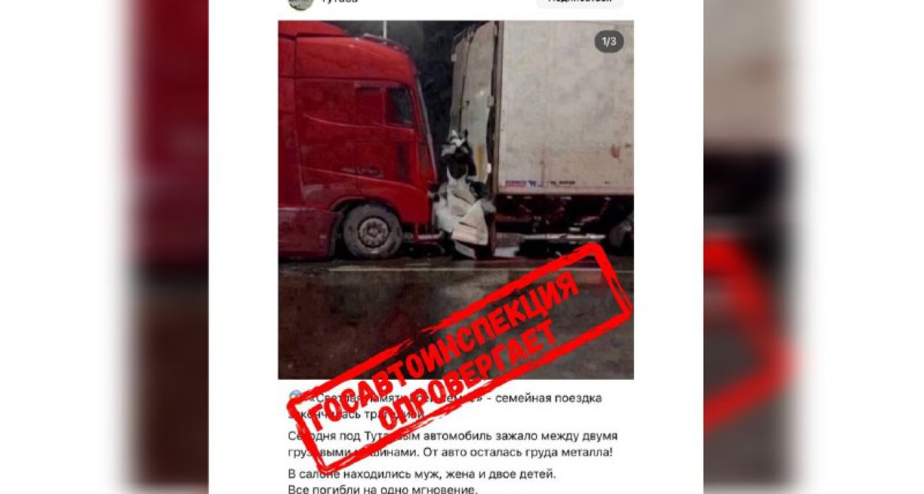 Ярославская госавтоинспекция опровергла гибель семьи с двумя детьми в ДТП