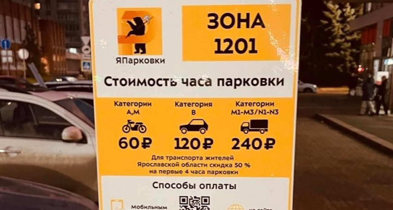  На платных парковках Ярославля устанавливают информационные таблички