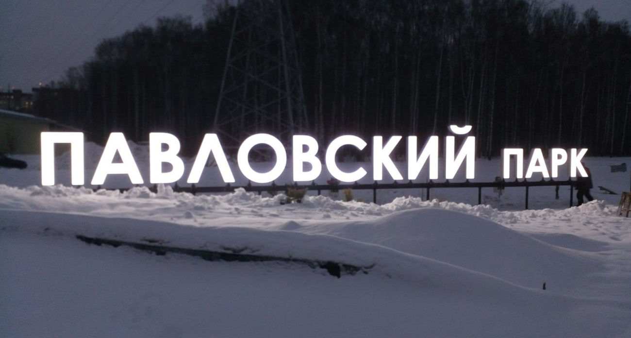 Стелы "Ярославль" и "Павловский парк" попали во Всероссийский топ
