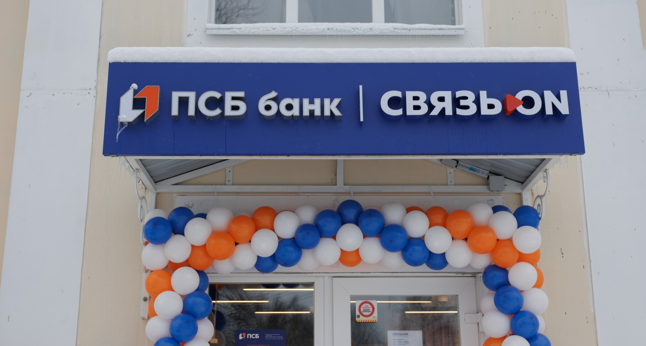 ПСБ в Пошехонье открыл офис по обслуживанию клиентов