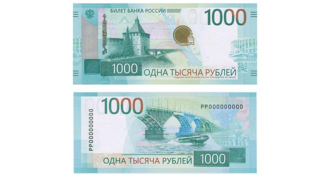 ЦБ заменил Ярославль на Нижний Новгород на новых тысячерублевых купюрах