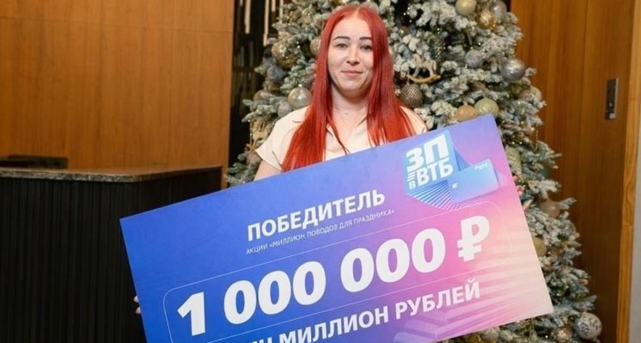 Ярославна выиграла миллион в лотерее ВТБ среди 20 тысяч победителей