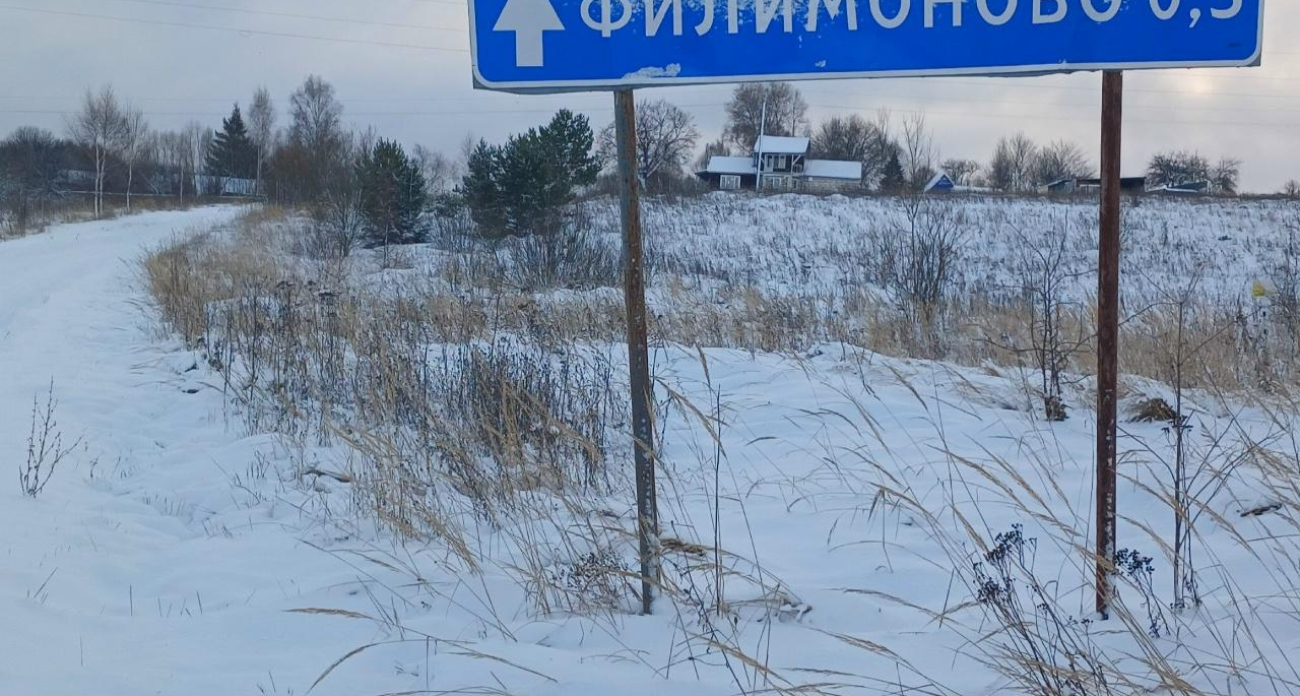 Ярославская область борется с 700 одноименными деревнями через переименование