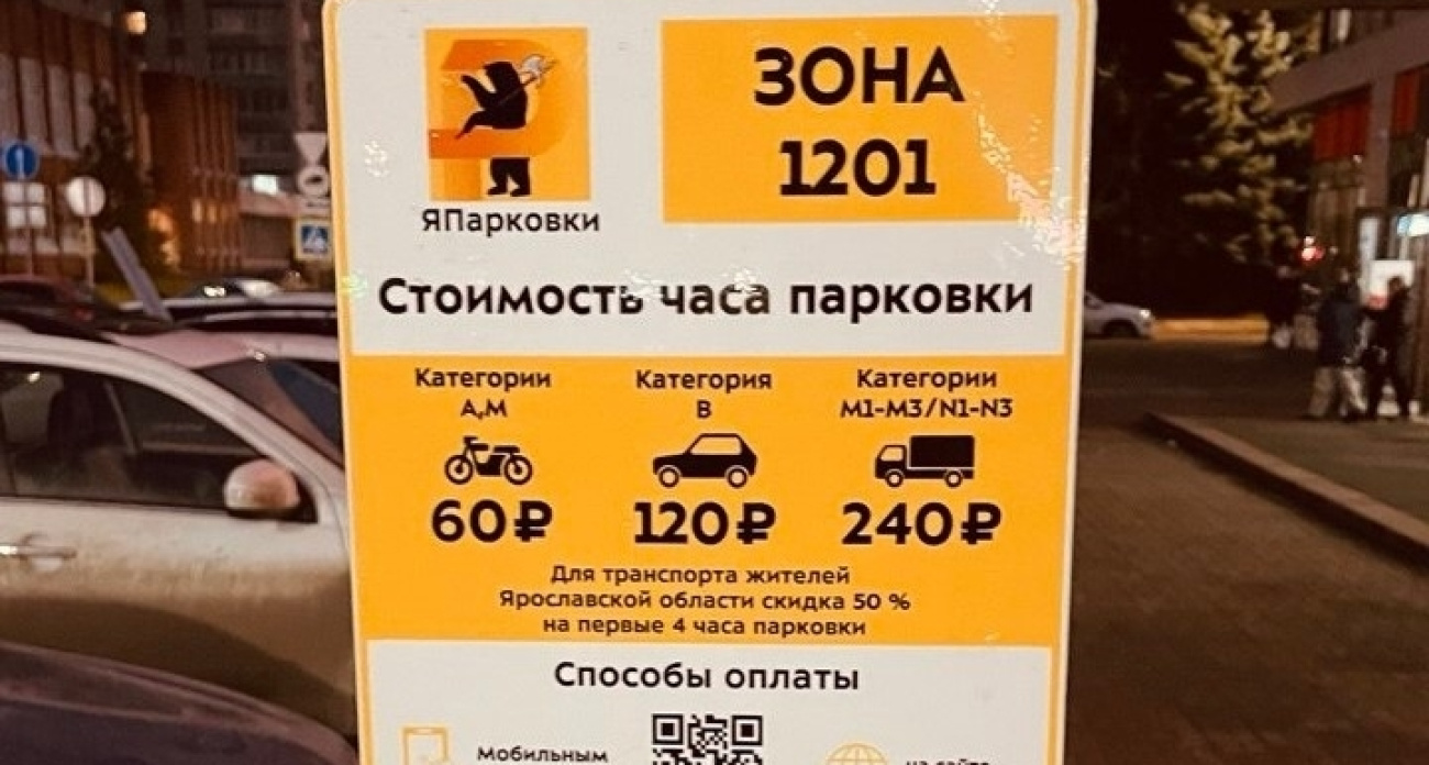 Ярославцы рассказали о проблеме оплаты платных  парковок