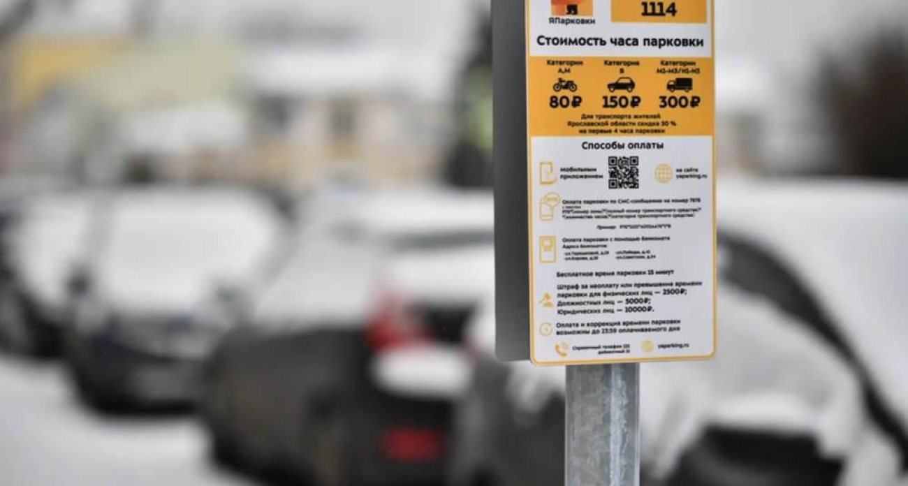 Платные парковки в Ярославле расширят к 2026 году, несмотря на протесты жителей