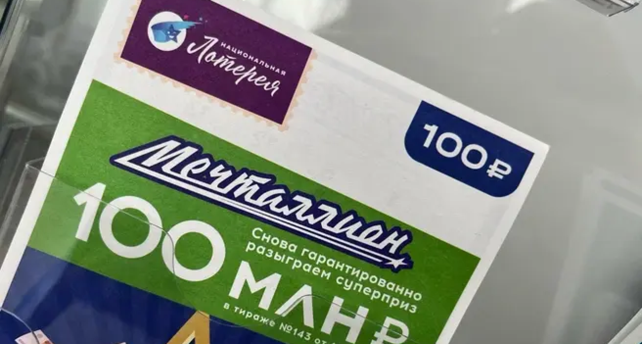 Два миллионера из Ярославской области до сих пор не знают о своем выигрыше в «Мечталлион»